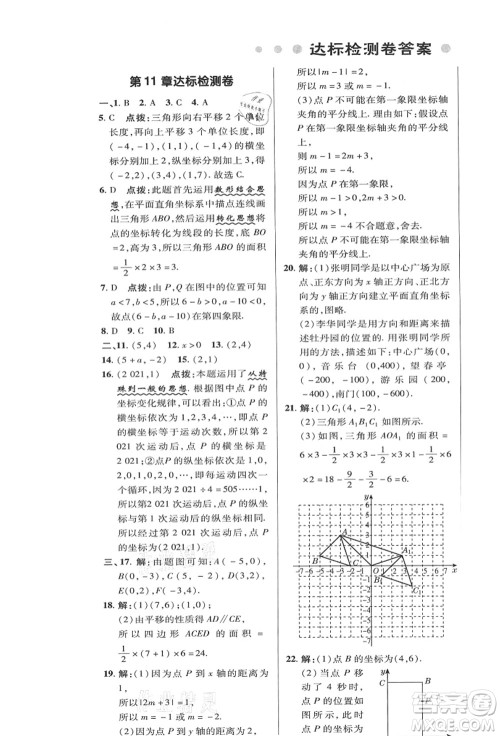 陕西人民教育出版社2021典中点综合应用创新题八年级数学上册HK沪科版答案