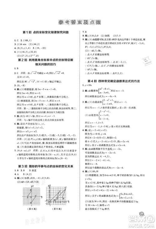 陕西人民教育出版社2021典中点综合应用创新题八年级数学上册HK沪科版答案