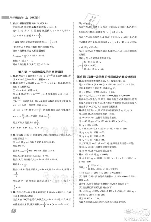 陕西人民教育出版社2021典中点综合应用创新题八年级数学上册HK沪科版答案