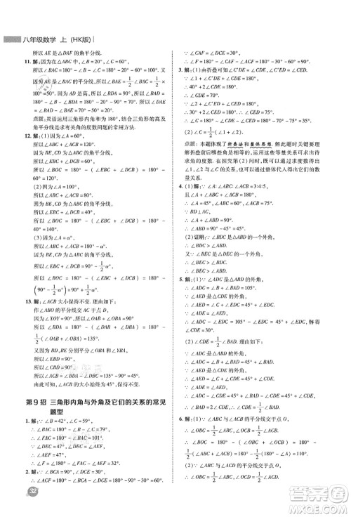 陕西人民教育出版社2021典中点综合应用创新题八年级数学上册HK沪科版答案