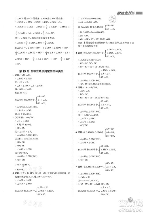 陕西人民教育出版社2021典中点综合应用创新题八年级数学上册HK沪科版答案