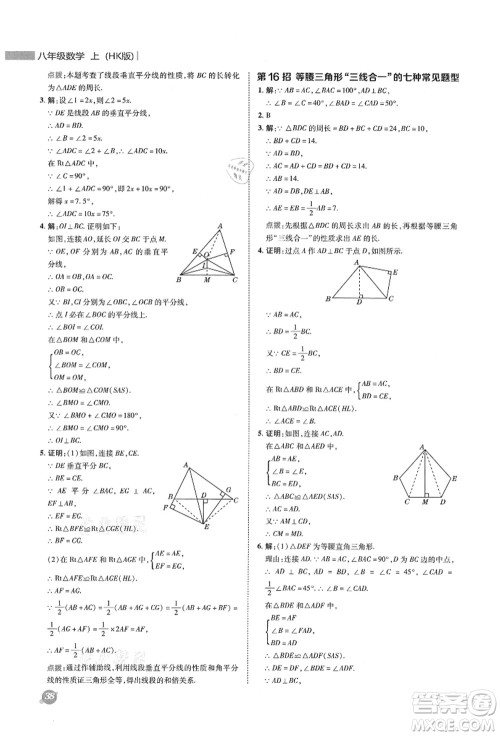 陕西人民教育出版社2021典中点综合应用创新题八年级数学上册HK沪科版答案