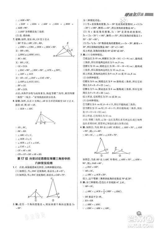 陕西人民教育出版社2021典中点综合应用创新题八年级数学上册HK沪科版答案