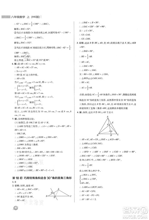 陕西人民教育出版社2021典中点综合应用创新题八年级数学上册HK沪科版答案