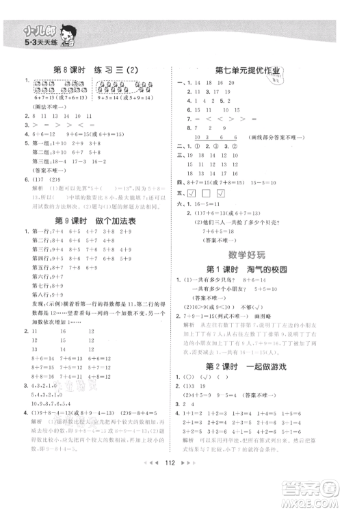 教育科学出版社2021年53天天练一年级上册数学北师大版参考答案