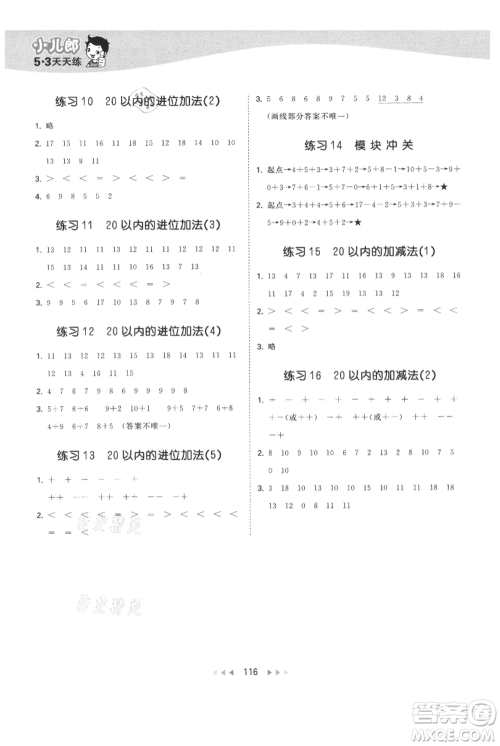 教育科学出版社2021年53天天练一年级上册数学北师大版参考答案