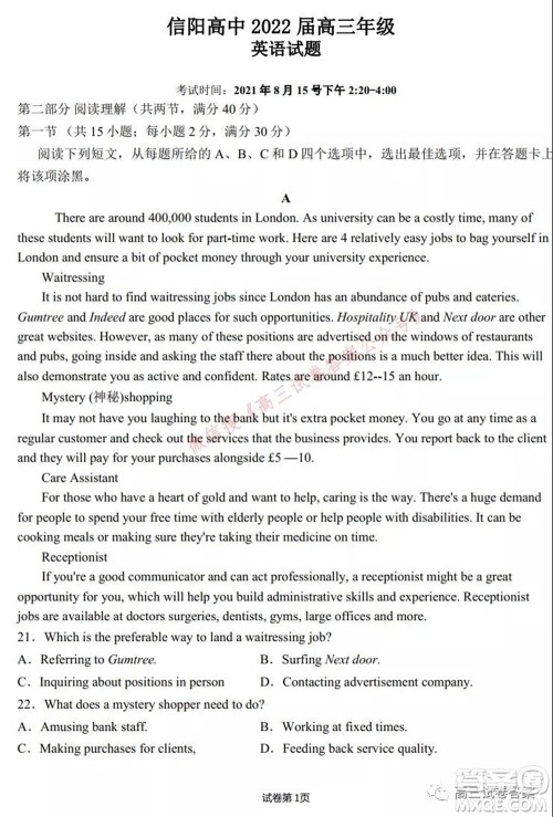 信阳高中2022届高三年级开学考英语试题及答案 信阳高中2022届高三年级开学考英语试题及答案