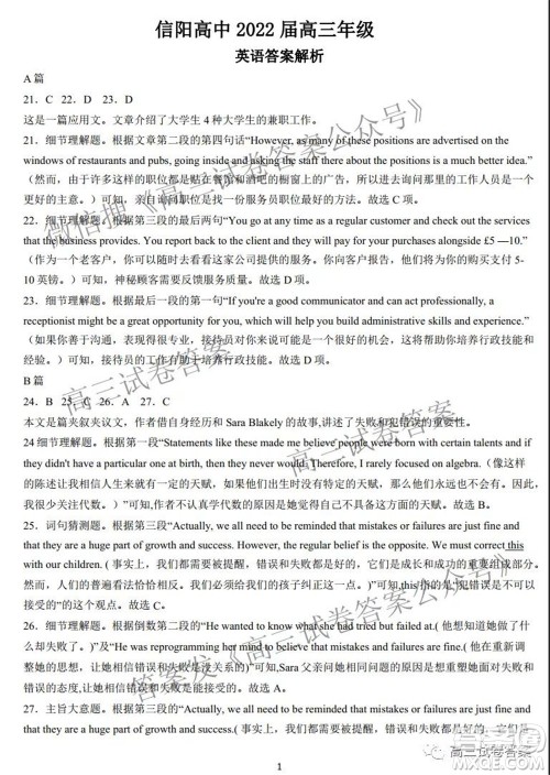 信阳高中2022届高三年级开学考英语试题及答案 信阳高中2022届高三年级开学考英语试题及答案