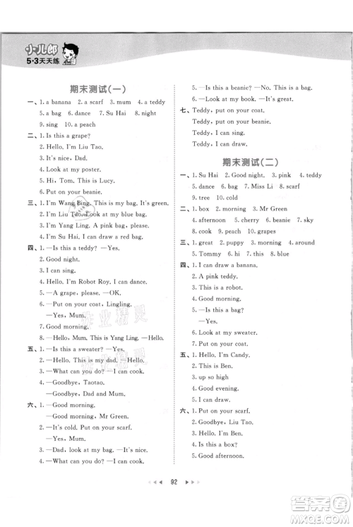 教育科学出版社2021年53天天练一年级上册英语译林版参考答案