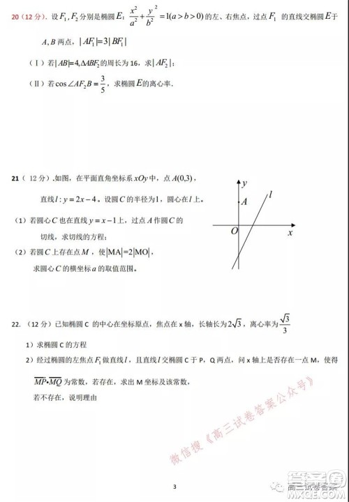 石家庄二中2022届高三暑假学科体验数学试题及答案