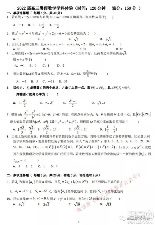 石家庄二中2022届高三暑假学科体验数学试题及答案