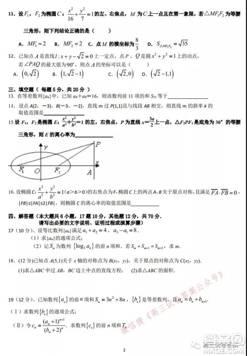 石家庄二中2022届高三暑假学科体验数学试题及答案