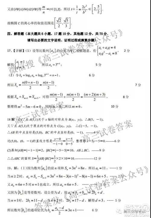 石家庄二中2022届高三暑假学科体验数学试题及答案 石家庄二中2022届高三暑假学科体验数学试题及答案