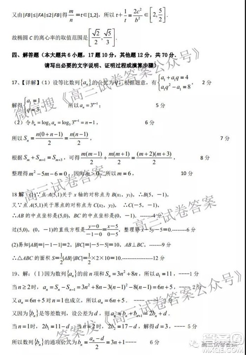 石家庄二中2022届高三暑假学科体验数学试题及答案