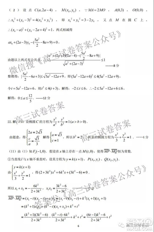 石家庄二中2022届高三暑假学科体验数学试题及答案