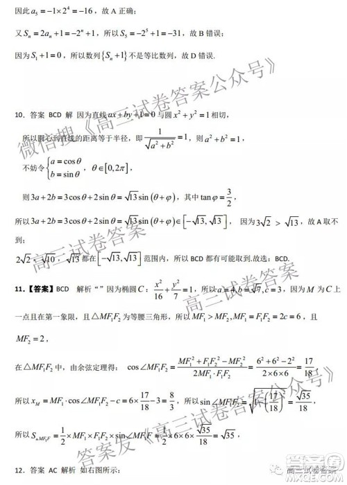 石家庄二中2022届高三暑假学科体验数学试题及答案