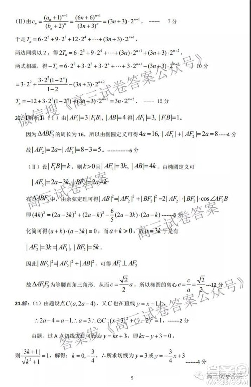石家庄二中2022届高三暑假学科体验数学试题及答案 石家庄二中2022届高三暑假学科体验数学试题及答案