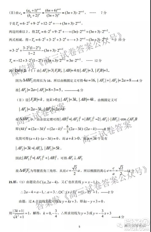 石家庄二中2022届高三暑假学科体验数学试题及答案