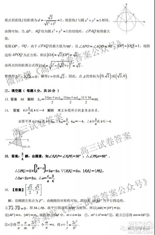 石家庄二中2022届高三暑假学科体验数学试题及答案