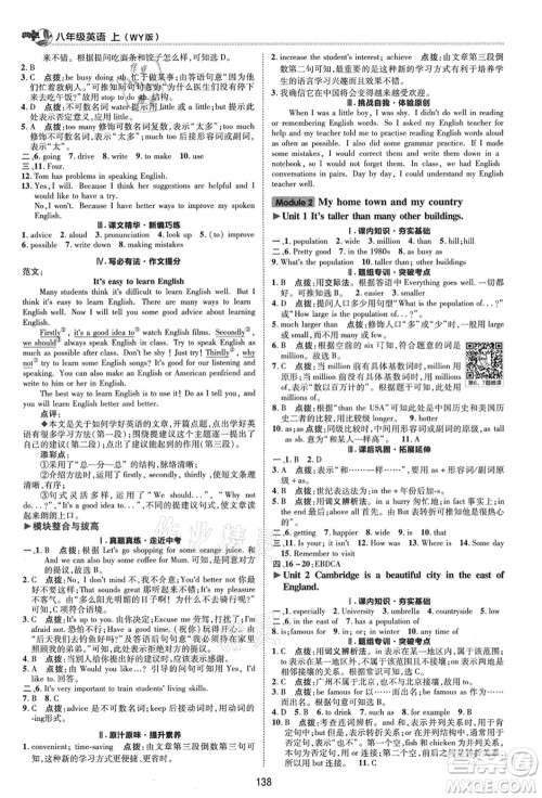 陕西人民教育出版社2021典中点综合应用创新题八年级英语上册WY外研版答案 陕西人民教育出版社2021典中点综合应用创新题八年级英语上册WY外研版答案