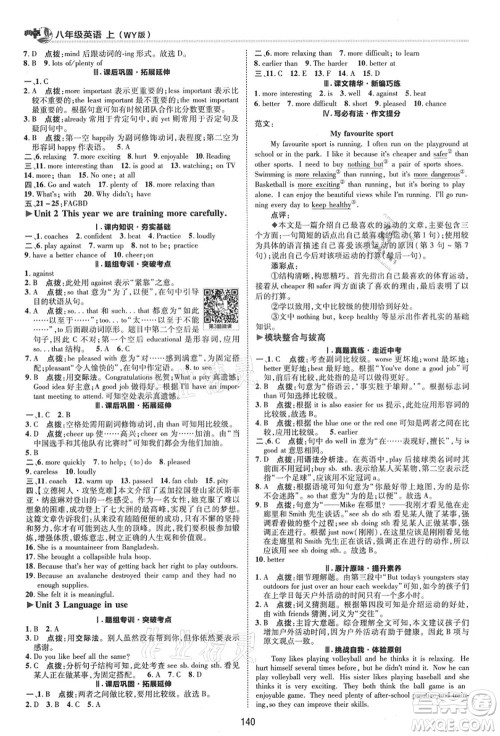 陕西人民教育出版社2021典中点综合应用创新题八年级英语上册WY外研版答案 陕西人民教育出版社2021典中点综合应用创新题八年级英语上册WY外研版答案