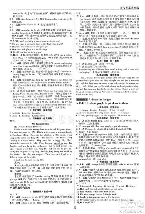 陕西人民教育出版社2021典中点综合应用创新题八年级英语上册WY外研版答案 陕西人民教育出版社2021典中点综合应用创新题八年级英语上册WY外研版答案