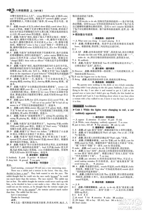 陕西人民教育出版社2021典中点综合应用创新题八年级英语上册WY外研版答案 陕西人民教育出版社2021典中点综合应用创新题八年级英语上册WY外研版答案