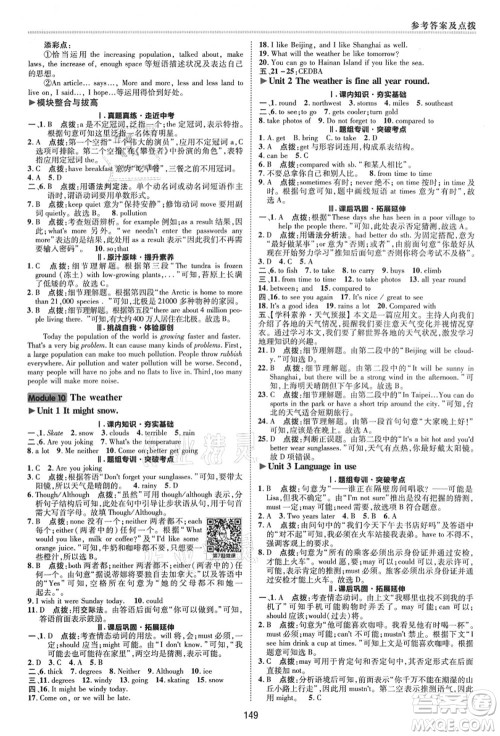 陕西人民教育出版社2021典中点综合应用创新题八年级英语上册WY外研版答案 陕西人民教育出版社2021典中点综合应用创新题八年级英语上册WY外研版答案