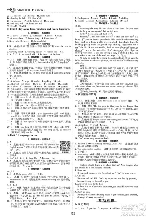 陕西人民教育出版社2021典中点综合应用创新题八年级英语上册WY外研版答案 陕西人民教育出版社2021典中点综合应用创新题八年级英语上册WY外研版答案