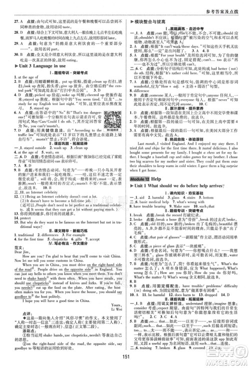 陕西人民教育出版社2021典中点综合应用创新题八年级英语上册WY外研版答案 陕西人民教育出版社2021典中点综合应用创新题八年级英语上册WY外研版答案