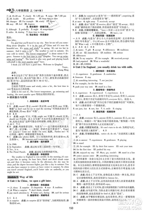 陕西人民教育出版社2021典中点综合应用创新题八年级英语上册WY外研版答案 陕西人民教育出版社2021典中点综合应用创新题八年级英语上册WY外研版答案