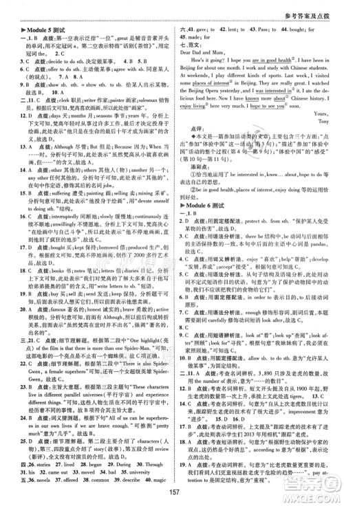 陕西人民教育出版社2021典中点综合应用创新题八年级英语上册WY外研版答案 陕西人民教育出版社2021典中点综合应用创新题八年级英语上册WY外研版答案