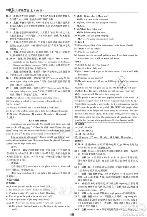 陕西人民教育出版社2021典中点综合应用创新题八年级英语上册WY外研版答案 陕西人民教育出版社2021典中点综合应用创新题八年级英语上册WY外研版答案