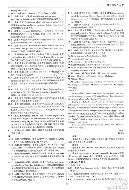 陕西人民教育出版社2021典中点综合应用创新题八年级英语上册WY外研版答案 陕西人民教育出版社2021典中点综合应用创新题八年级英语上册WY外研版答案