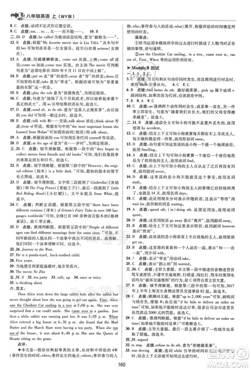 陕西人民教育出版社2021典中点综合应用创新题八年级英语上册WY外研版答案 陕西人民教育出版社2021典中点综合应用创新题八年级英语上册WY外研版答案
