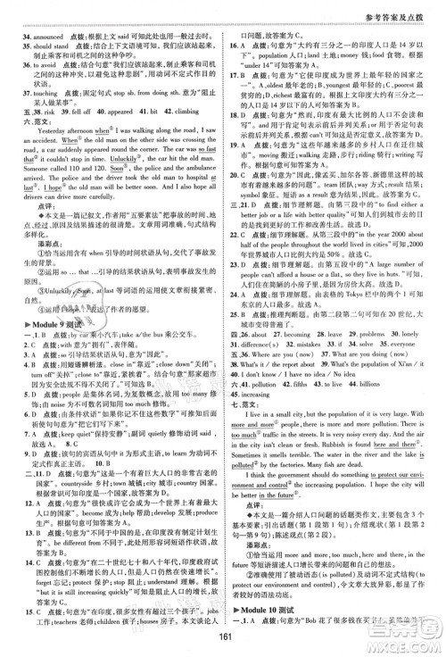 陕西人民教育出版社2021典中点综合应用创新题八年级英语上册WY外研版答案 陕西人民教育出版社2021典中点综合应用创新题八年级英语上册WY外研版答案