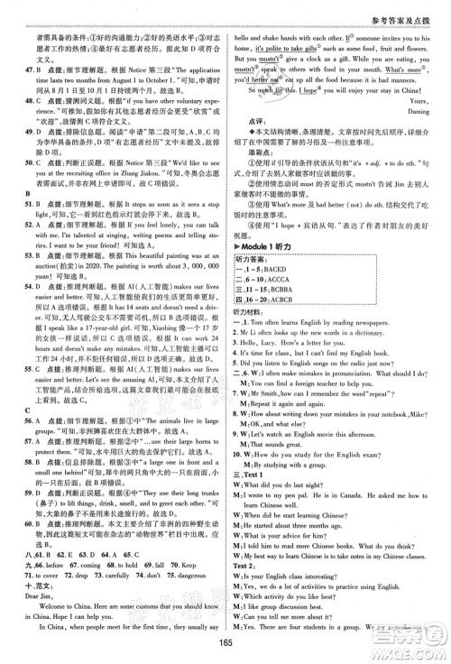 陕西人民教育出版社2021典中点综合应用创新题八年级英语上册WY外研版答案 陕西人民教育出版社2021典中点综合应用创新题八年级英语上册WY外研版答案