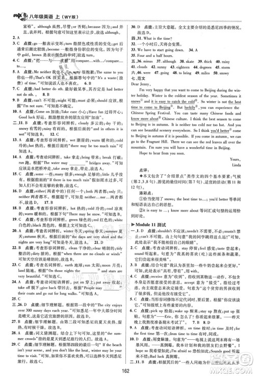 陕西人民教育出版社2021典中点综合应用创新题八年级英语上册WY外研版答案 陕西人民教育出版社2021典中点综合应用创新题八年级英语上册WY外研版答案