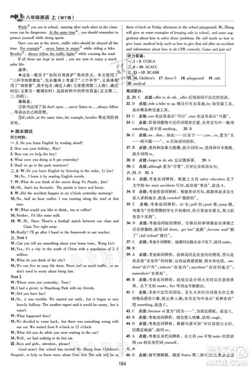 陕西人民教育出版社2021典中点综合应用创新题八年级英语上册WY外研版答案 陕西人民教育出版社2021典中点综合应用创新题八年级英语上册WY外研版答案