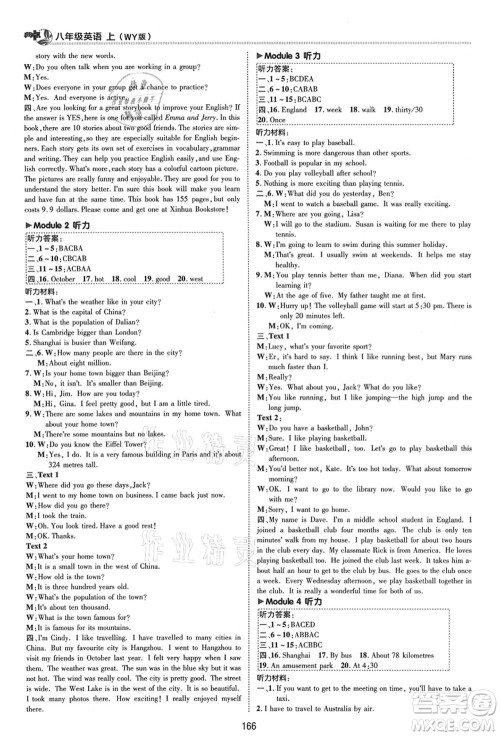 陕西人民教育出版社2021典中点综合应用创新题八年级英语上册WY外研版答案 陕西人民教育出版社2021典中点综合应用创新题八年级英语上册WY外研版答案