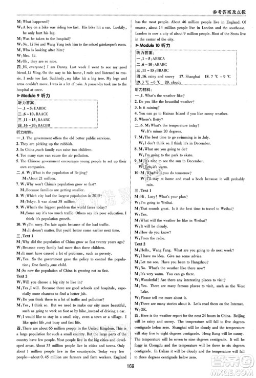 陕西人民教育出版社2021典中点综合应用创新题八年级英语上册WY外研版答案 陕西人民教育出版社2021典中点综合应用创新题八年级英语上册WY外研版答案