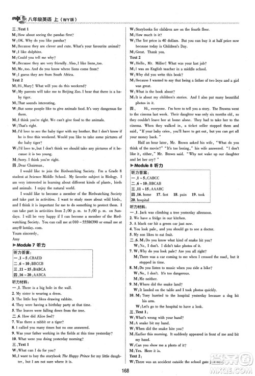 陕西人民教育出版社2021典中点综合应用创新题八年级英语上册WY外研版答案 陕西人民教育出版社2021典中点综合应用创新题八年级英语上册WY外研版答案