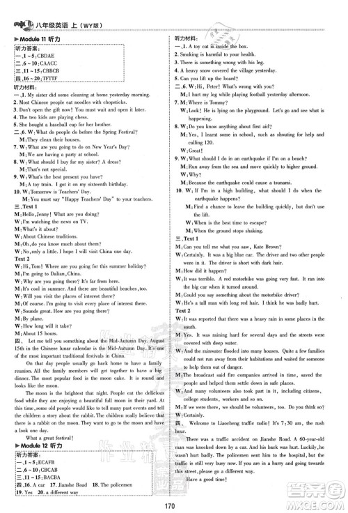 陕西人民教育出版社2021典中点综合应用创新题八年级英语上册WY外研版答案 陕西人民教育出版社2021典中点综合应用创新题八年级英语上册WY外研版答案