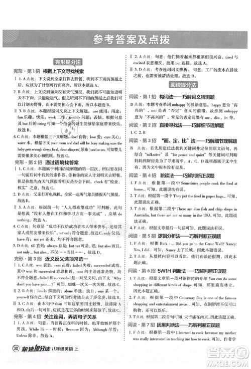 陕西人民教育出版社2021典中点综合应用创新题八年级英语上册WY外研版答案 陕西人民教育出版社2021典中点综合应用创新题八年级英语上册WY外研版答案