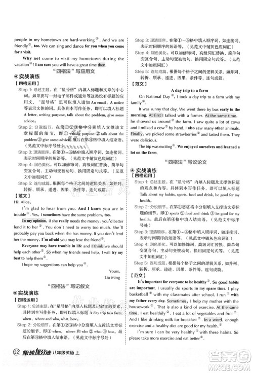 陕西人民教育出版社2021典中点综合应用创新题八年级英语上册WY外研版答案 陕西人民教育出版社2021典中点综合应用创新题八年级英语上册WY外研版答案