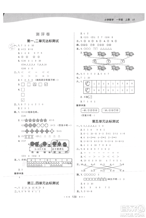 西安出版社2021年53天天练一年级上册数学冀教版参考答案