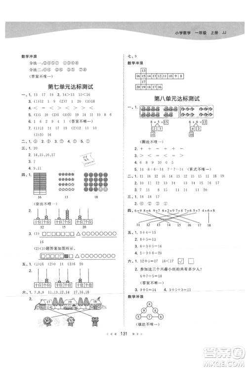 西安出版社2021年53天天练一年级上册数学冀教版参考答案