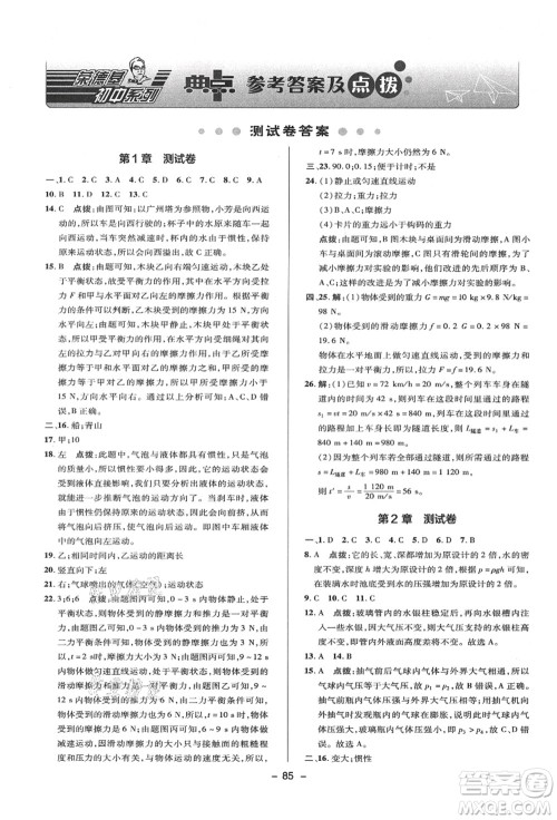 陕西人民教育出版社2021典中点综合应用创新题八年级科学上册HS华师大版答案