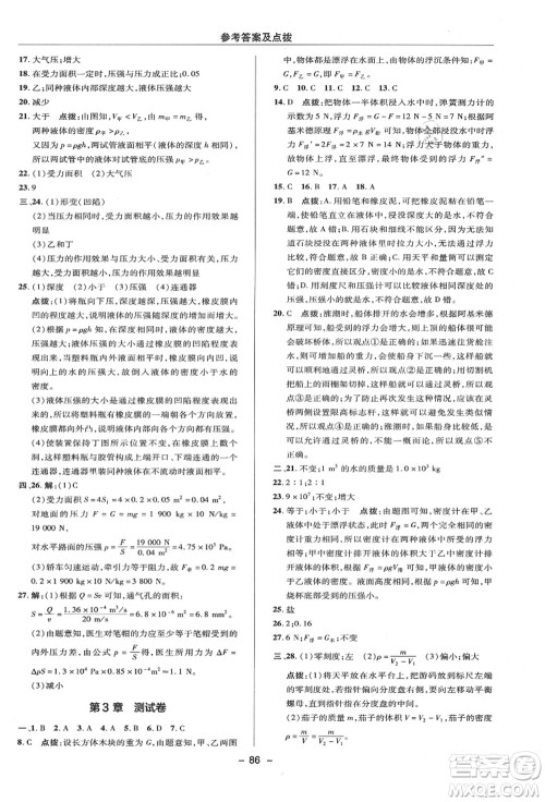 陕西人民教育出版社2021典中点综合应用创新题八年级科学上册HS华师大版答案