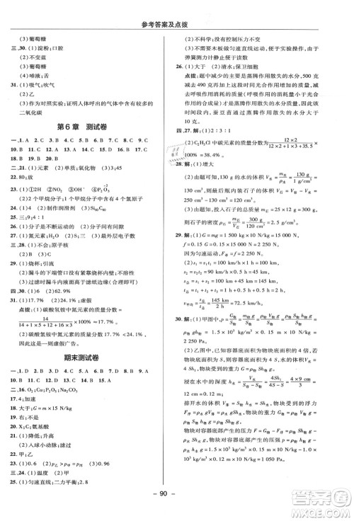 陕西人民教育出版社2021典中点综合应用创新题八年级科学上册HS华师大版答案 陕西人民教育出版社2021典中点综合应用创新题八年级科学上册HS华师大版答案